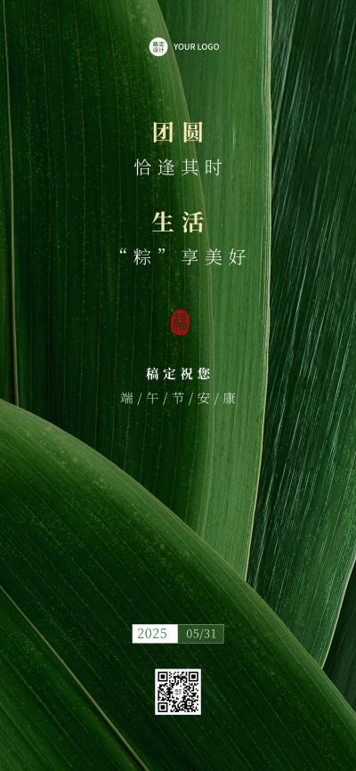 端午节企业对外祝福问候全屏海报