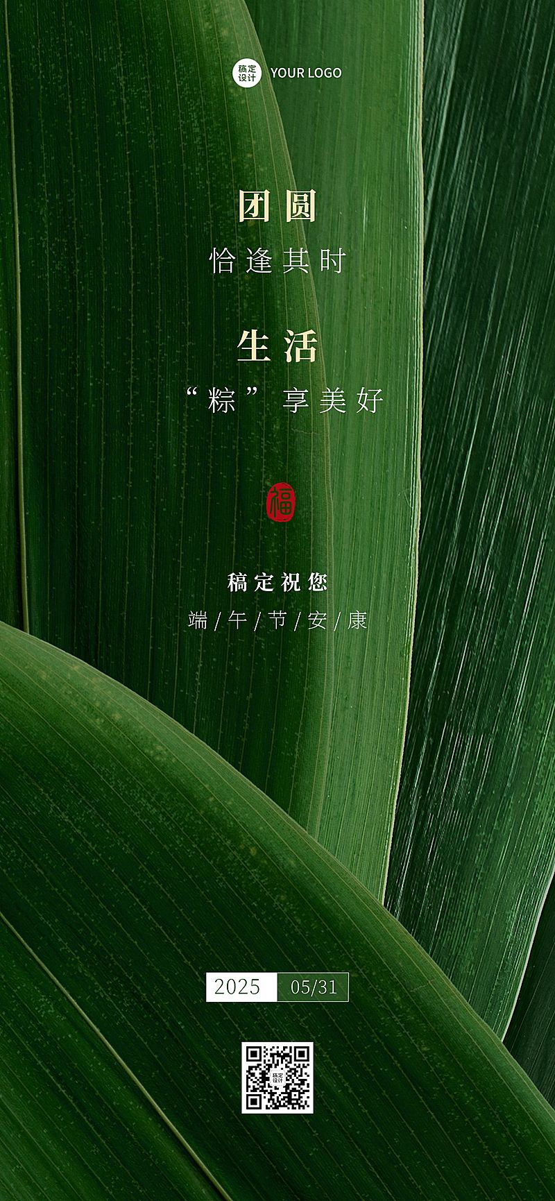 端午节企业对外祝福问候全屏海报