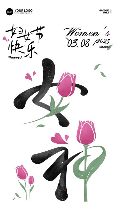 三八妇女节女神节节日祝福中式感全屏竖版海报