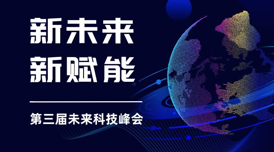 科技风企业论坛活动宣传广告banner预览效果