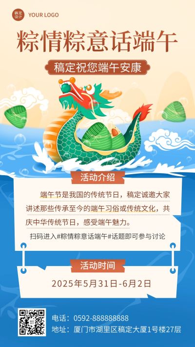 端午节节日活动插画手机海报