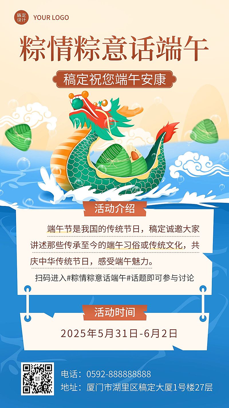 端午节节日活动插画手机海报