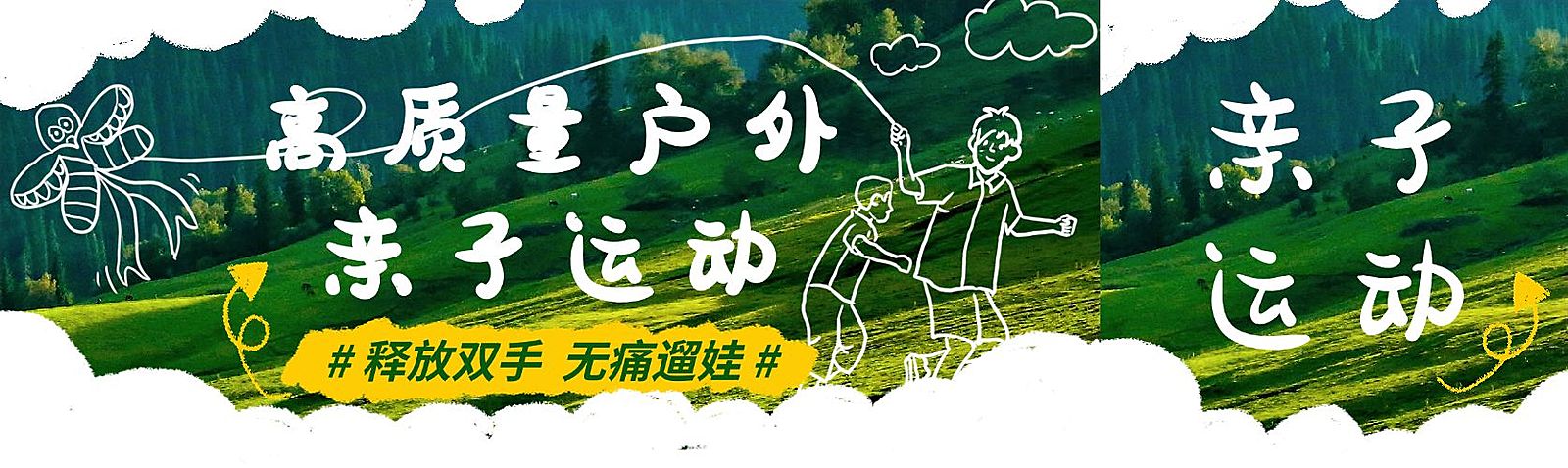 户外运动宣传照片涂鸦风公众号首图推文封面