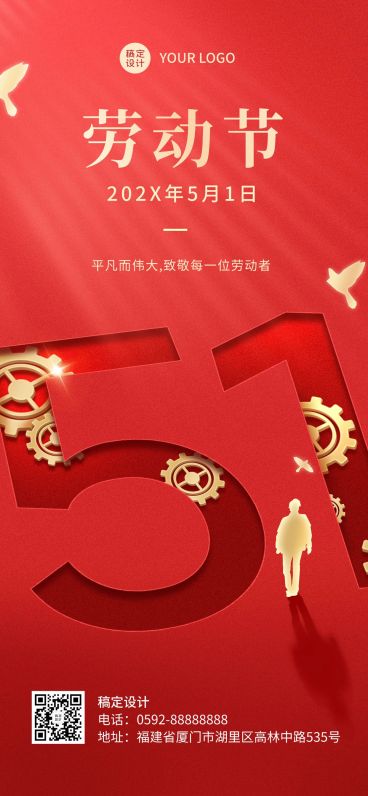 劳动节企业商务红色节日祝福全屏手机海报预览效果