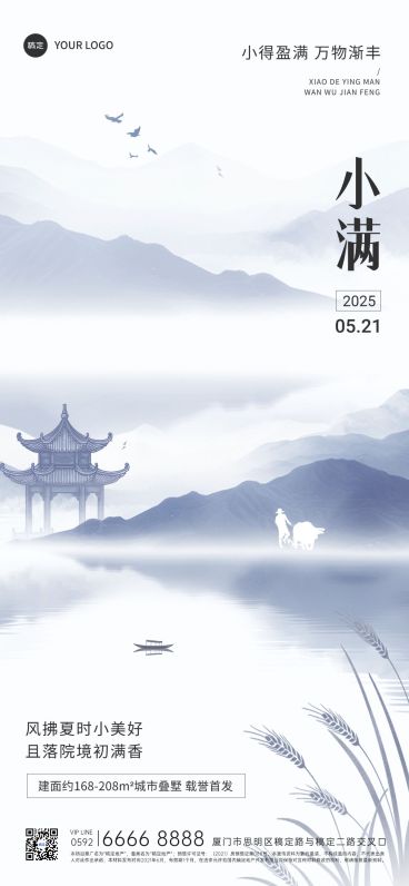 小满房地产节气祝福问候水墨中国风全屏竖版海报预览效果