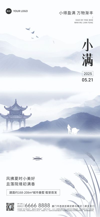 小满房地产节气祝福问候水墨中国风全屏竖版海报