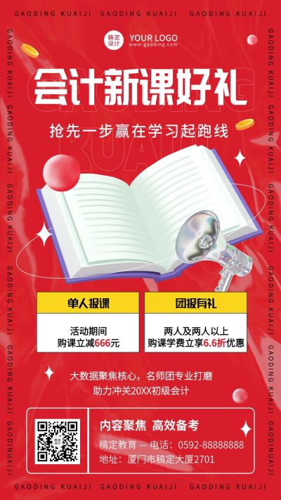 职业教育团购拼团招生促销大字排版手机海报
