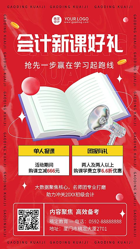 职业教育团购拼团招生促销大字排版手机海报