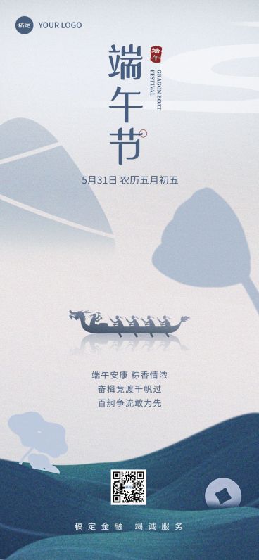 端午节金融保险节日祝福问候中国风全屏竖版海报预览效果