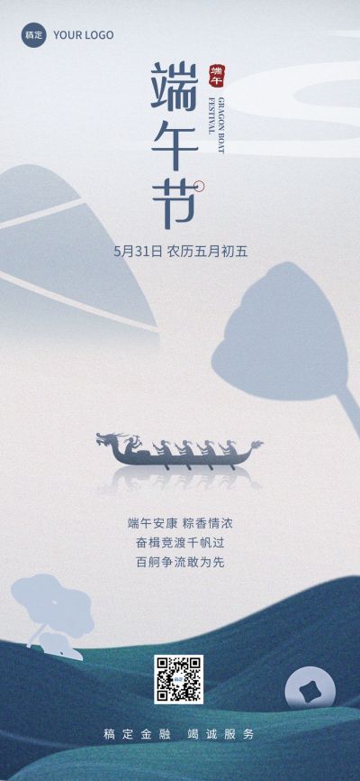 端午节金融保险节日祝福问候中国风全屏竖版海报