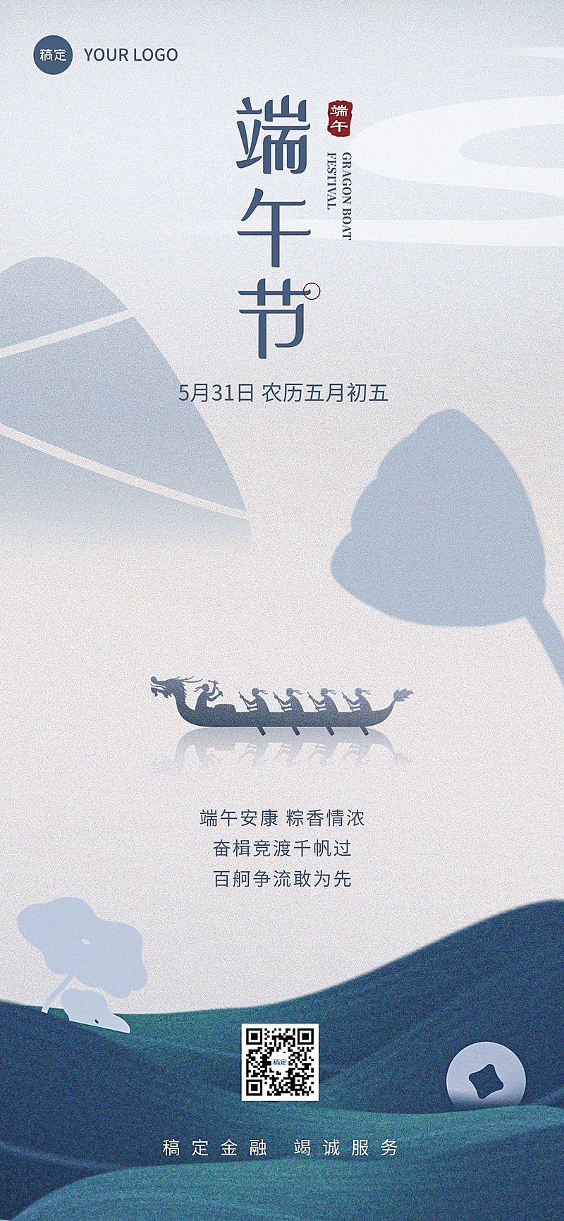 端午节金融保险节日祝福问候中国风全屏竖版海报