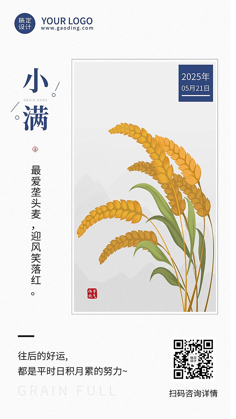 小满节气祝福问候日签手机海报
