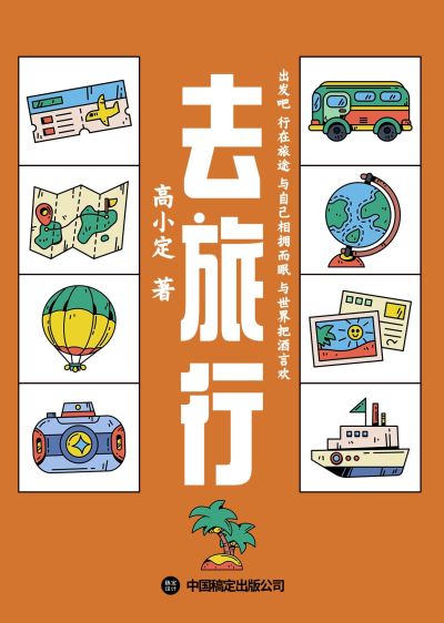 旅游旅行书籍封面
