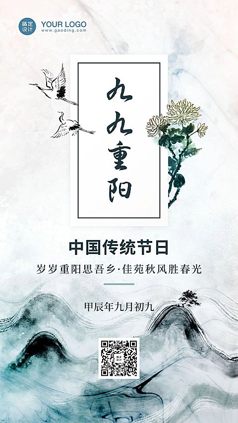 重阳节祝福水墨中国风手机海报