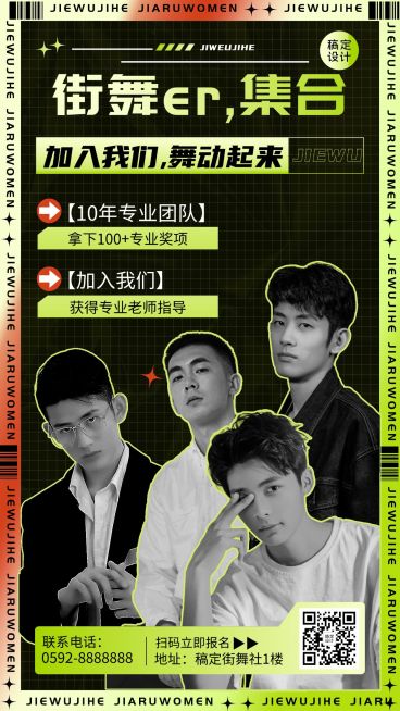 潮酷时尚街舞招募宣传海报预览效果