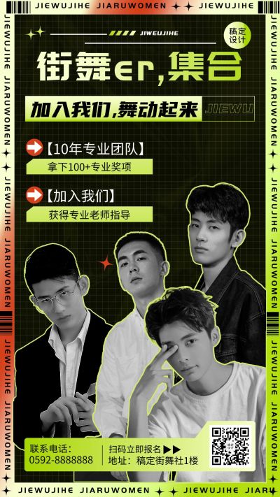 潮酷时尚街舞招募宣传海报