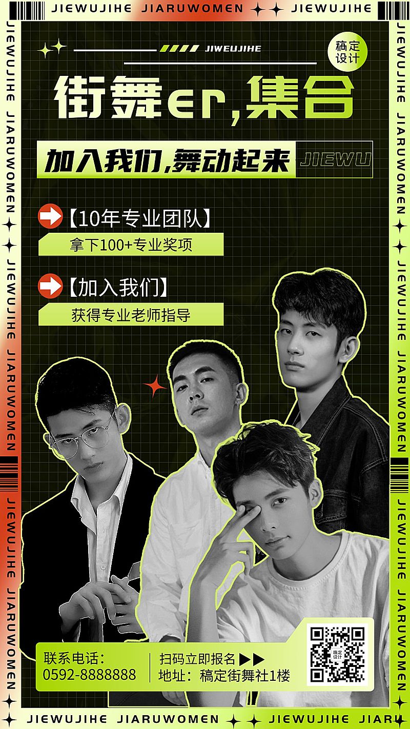 潮酷时尚街舞招募宣传海报