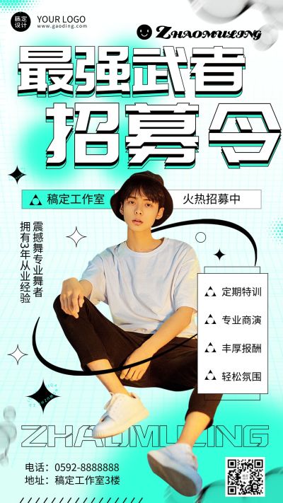 潮酷时尚街舞招募课程宣传海报
