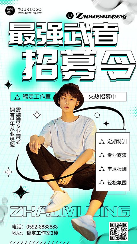 潮酷时尚街舞招募课程宣传海报