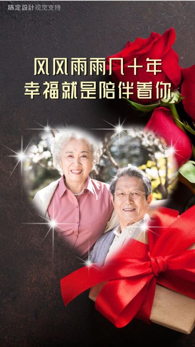 婚礼周年纪念海报设计