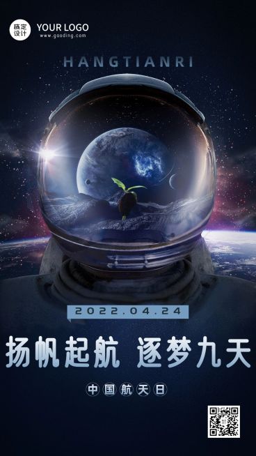 中国航天日节日宣传手机海报预览效果