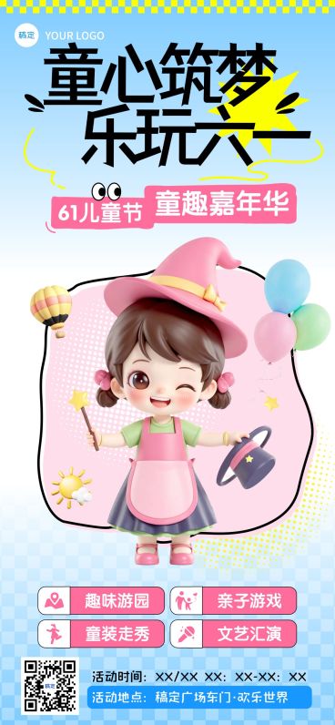 儿童节时尚感趣味感活动宣传海报预览效果