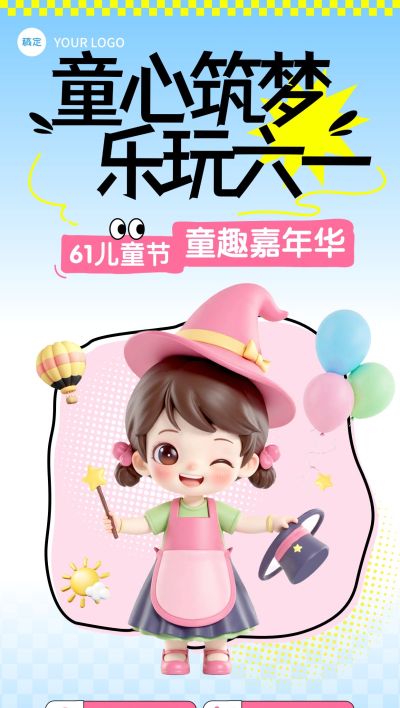 儿童节时尚感趣味感活动宣传海报