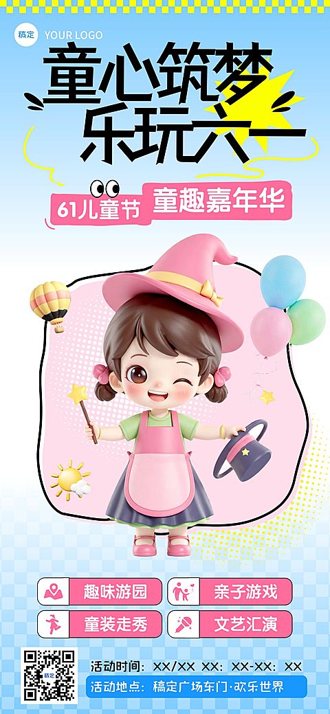 儿童节时尚感趣味感活动宣传海报