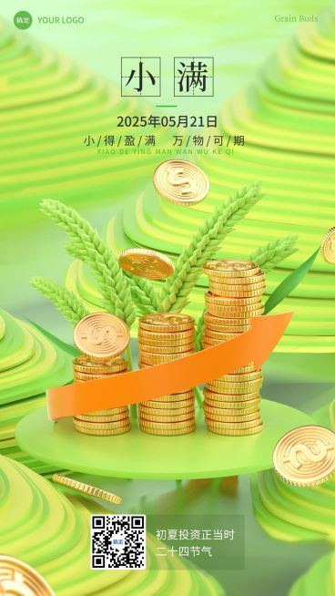 小满金融保险节气祝福创意合成3D手机海报预览效果