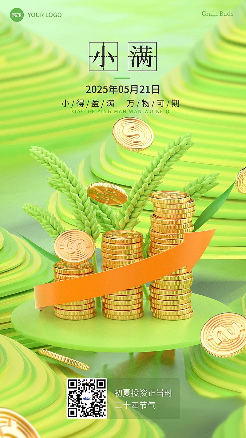 小满金融保险节气祝福创意合成3D手机海报