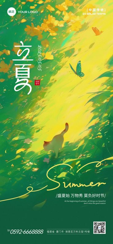 企业立夏节气祝福插画风全屏竖版海报AIGC预览效果