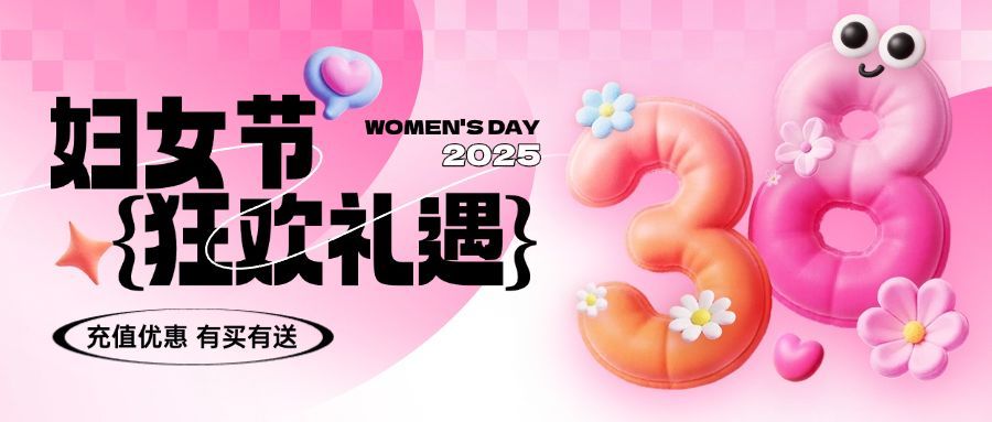 三八妇女节节日营销公众号首图AIGC