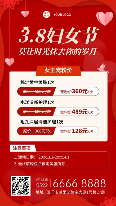 三八妇女节美容店服务营销手机海报