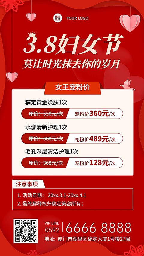 三八妇女节美容店服务营销手机海报