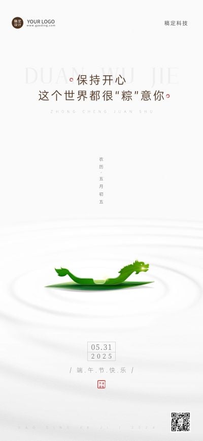 端午节企业对外祝福问候全屏海报