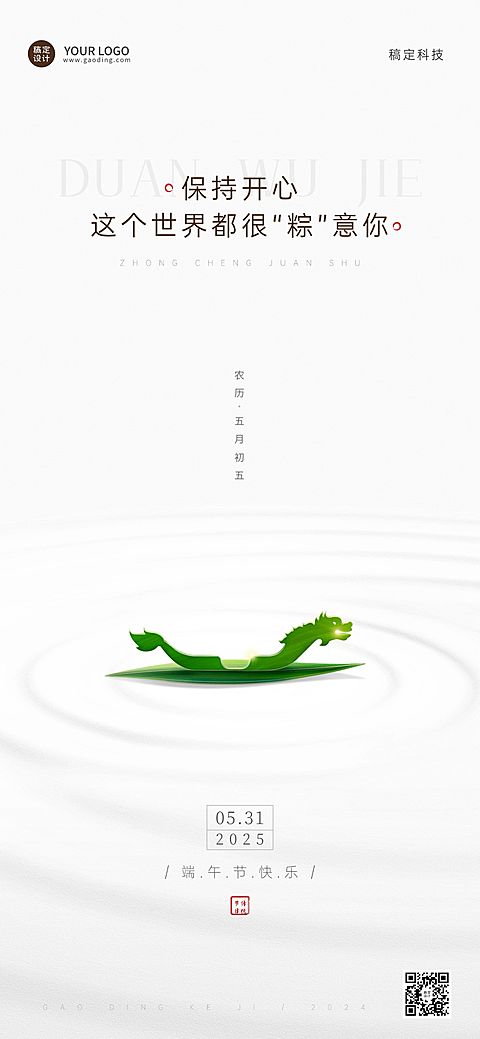 端午节企业对外祝福问候全屏海报