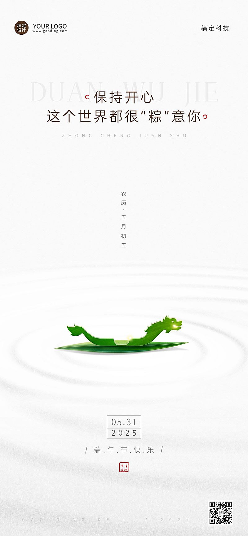 端午节企业对外祝福问候全屏海报