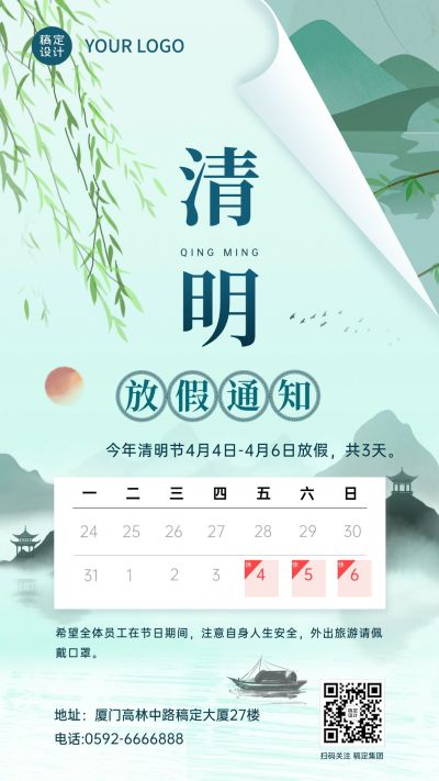 企业公司清明节放假通知公告海报