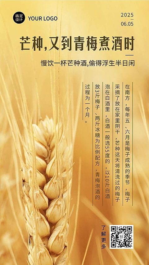 实景风6.5芒种节气营销节气百科