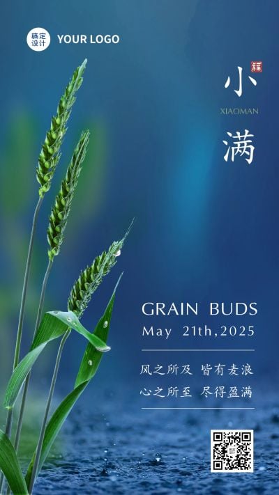 小满节气祝福问候实景手机海报