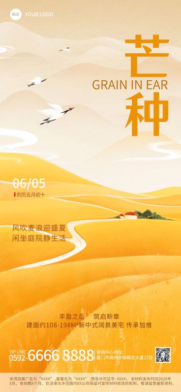 芒种房地产销售中介节气祝福全屏竖版海报预览效果