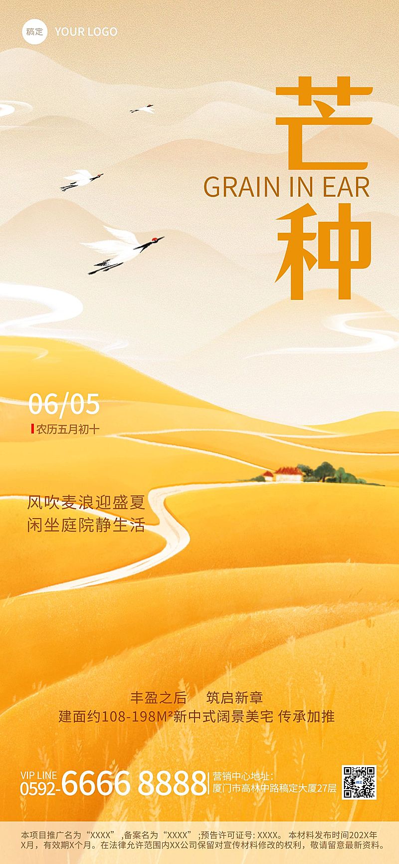 芒种房地产销售中介节气祝福全屏竖版海报