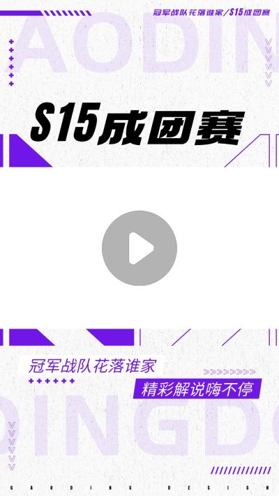 电竞游戏赛事S13赛季混剪竖版视频边框