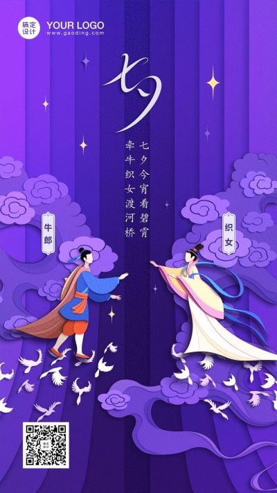 七夕剪纸风牛郎织女手机海报