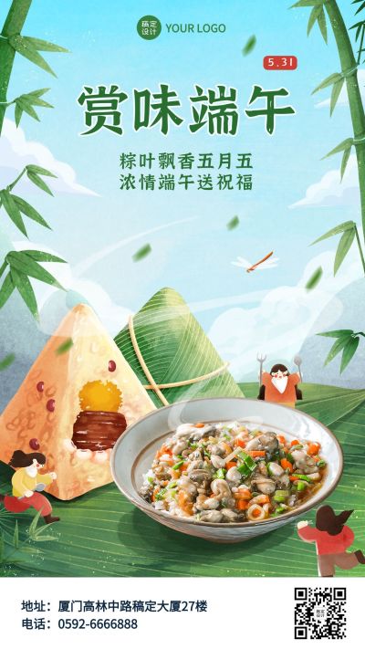端午节餐饮节日祝福手机海报