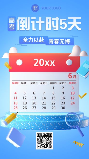 高考倒计时高考加油日签海报预览效果