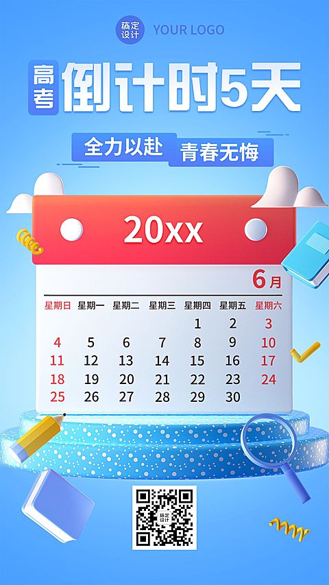 高考倒计时高考加油日签海报