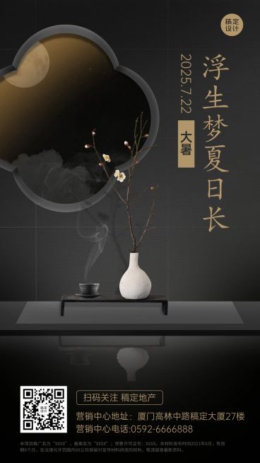 大暑房地产节日营销祝福简约海报预览效果