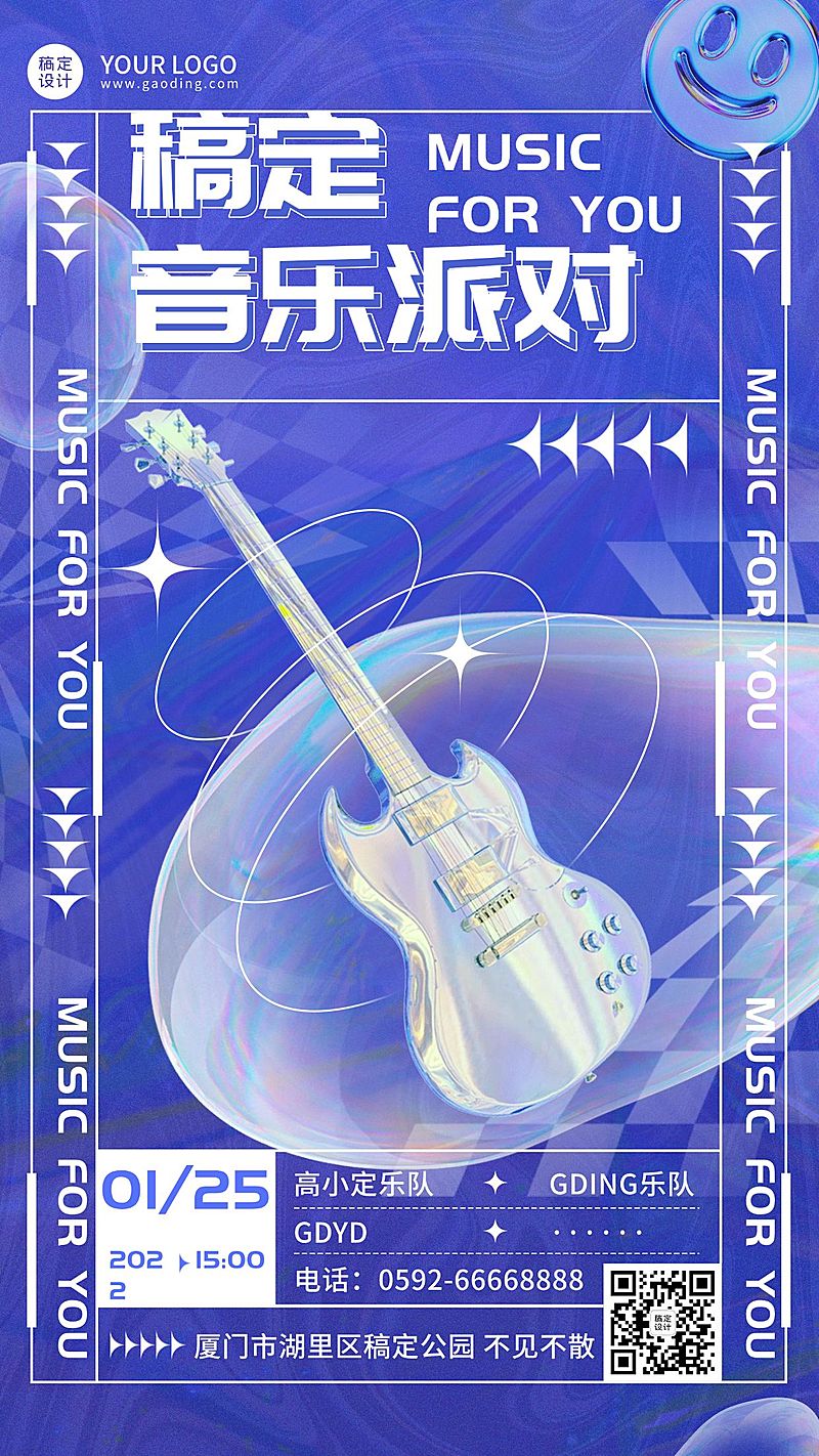 酸性潮酷风音乐节活动宣传海报