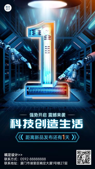 IT科技风倒计时宣传套系海报预览效果